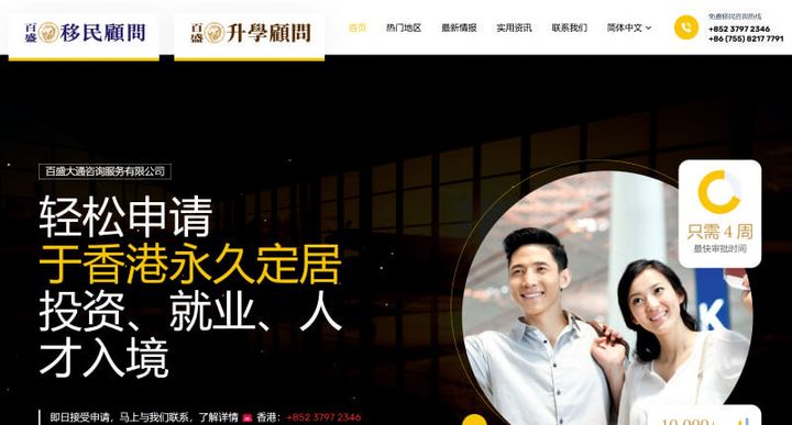 Park Zeman Visa Services – website screenshot